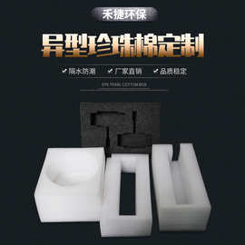 epe珍珠棉供应内衬 挖槽异形泡沫棉形状包装材料填充内托