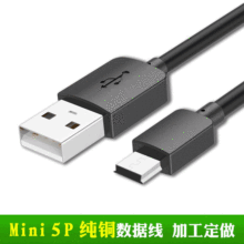 V3加长头数据线 MP3 MP4纯铜数据线 mini5Ppin USB老人手机充电线