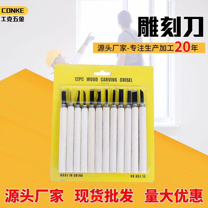 精致工艺木工雕刻刀 12件套学生手工木雕刻刀雕刻木柄套装批发
