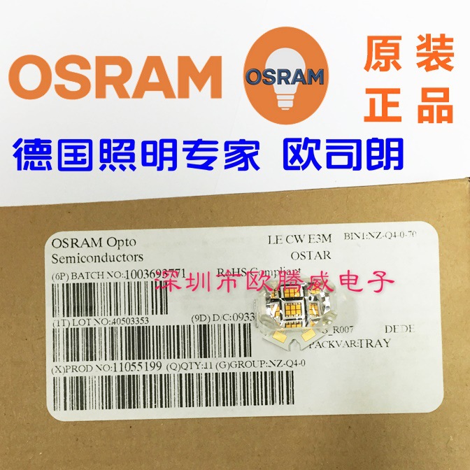 欧司朗 LE CW E3M 带铝基板透镜暖白灯LECWE3M 暖白光 30W 6芯片
