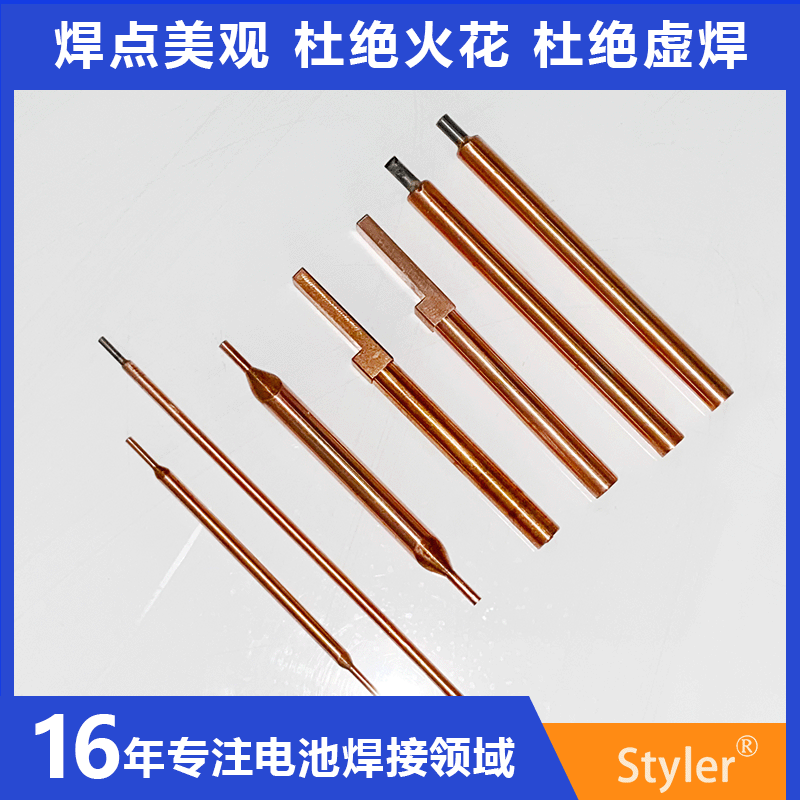 点焊机氧化铝铜点焊针 18650电池点焊针 点焊头碰焊头双向焊针