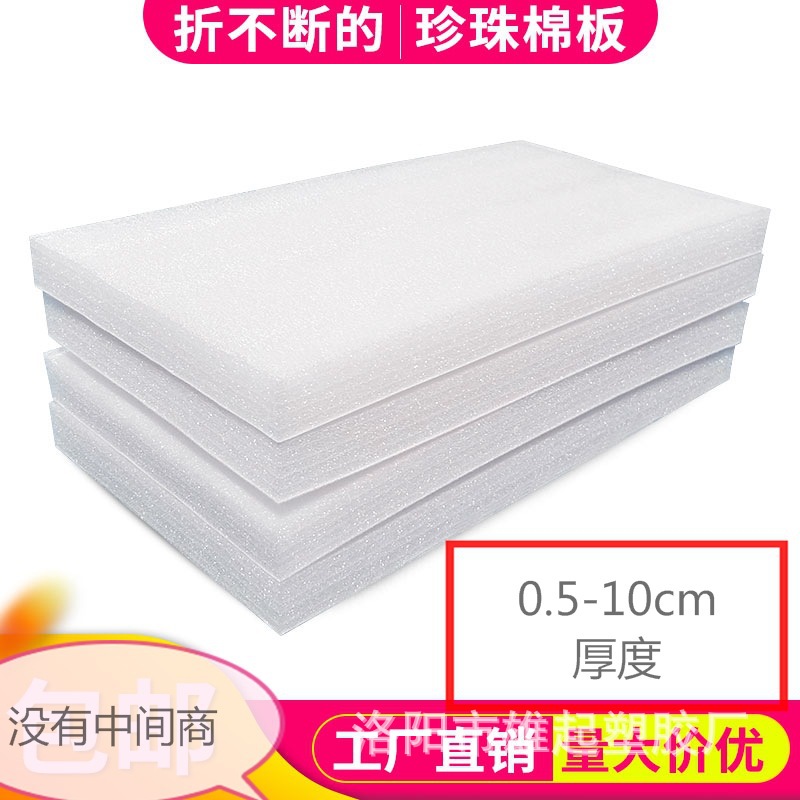 珍珠棉异形EPE珍珠棉片材打包EPE珍珠棉快递防震珍珠棉防震碎