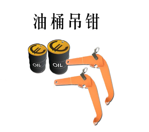 Oil barrel vertical lifting YQC type oil barrel clamp 0.6T clamp Forklift loading and unloading lifting oil barrel hook bucket clamp