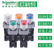Schneider原装XB2BW33B1C 绿红黄白蓝色1常开带灯平头自复位按钮