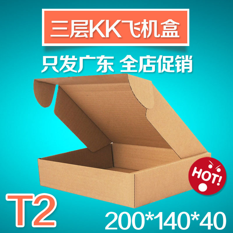 t2飞机盒纸箱批发 手机壳数码配件包装盒打包发货快递纸盒子 E18