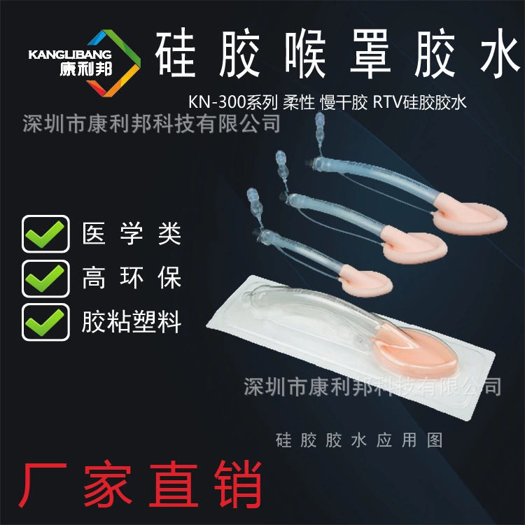 医疗级硅橡胶导尿管堵头硅胶胶水