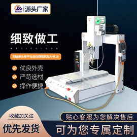 焊锡机;点胶设备;螺丝机