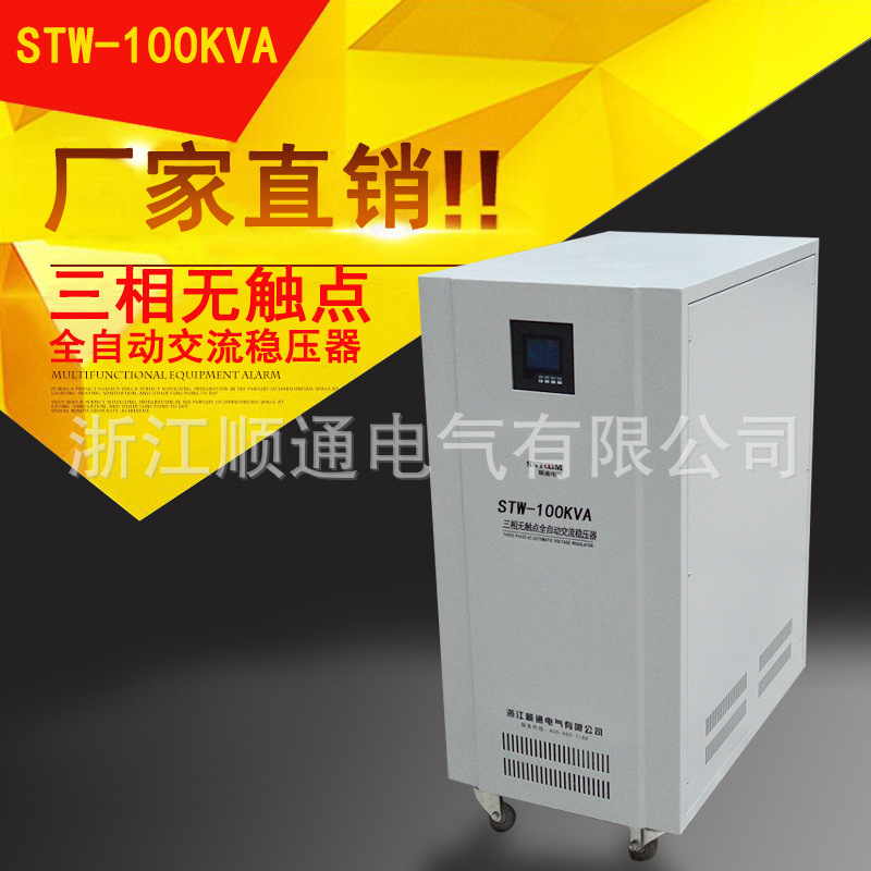 接受 三相无触点全自动大功率稳压器 SBW-W-50/80/100/150KVA