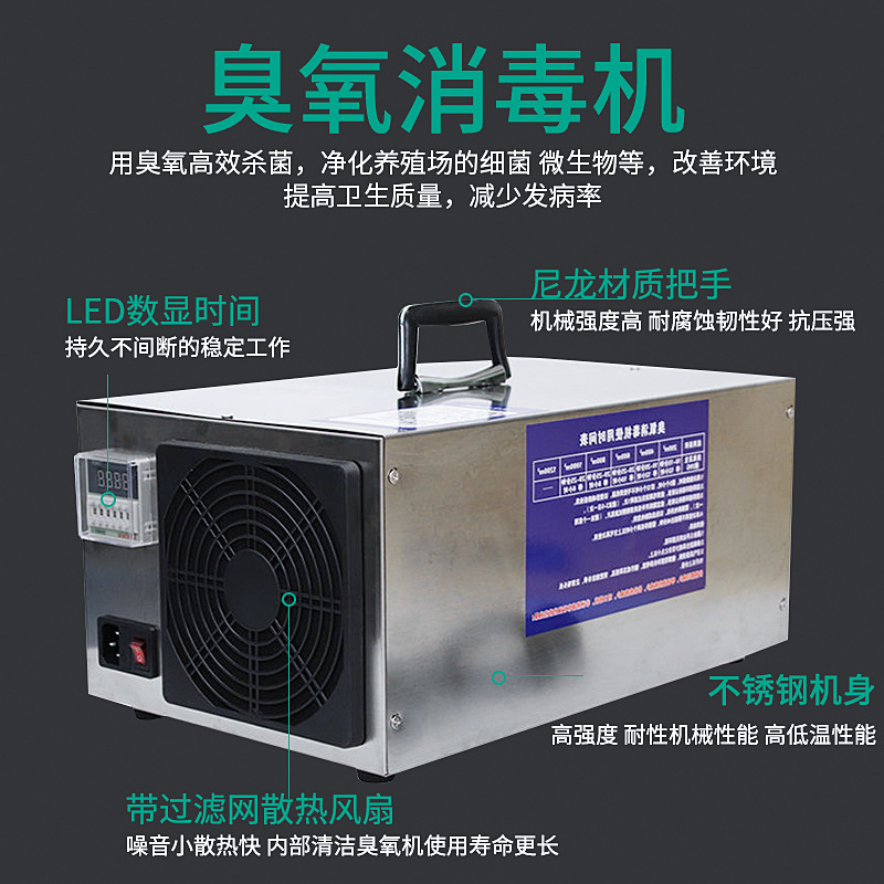 20g máquina de desinfección de ozono generador de ozono para granja cerdo granja esterilización desinfección ozono desodorante amoníaco gas