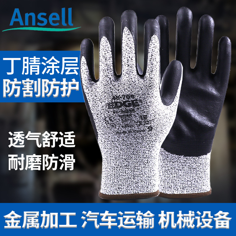 ansell安思尔48-706工业劳保防护手套丁腈涂层防割手套耐磨手套
