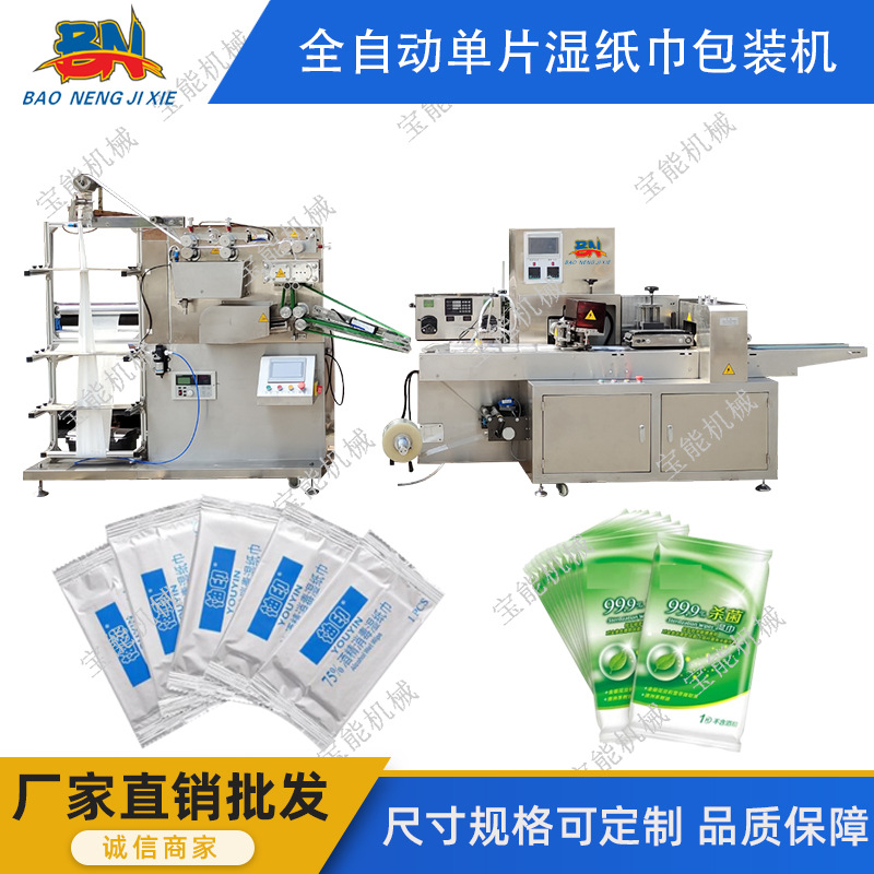 单片湿纸巾包装机 消毒灭菌湿纸巾灌装机 多片湿巾包装机生产设备