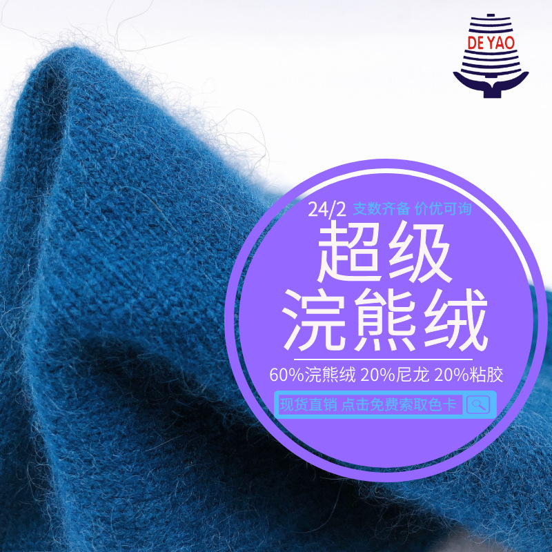 <德耀>超级浣熊绒高比例40%浣熊毛绒纱线羊绒黛貂兔毛兔绒色纱