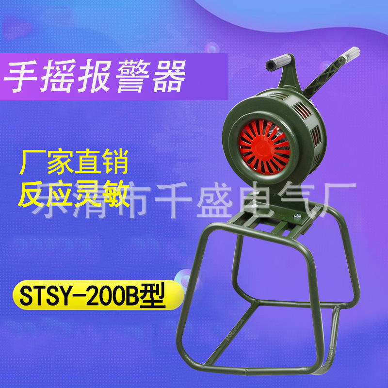 森林防火灾手摇报警器方架子手摇报警器SY-200B水利大分贝警报器