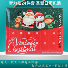 英文圣诞日历盲盒智力扣24件套装儿童金属解扣解锁圣诞礼物玩具
