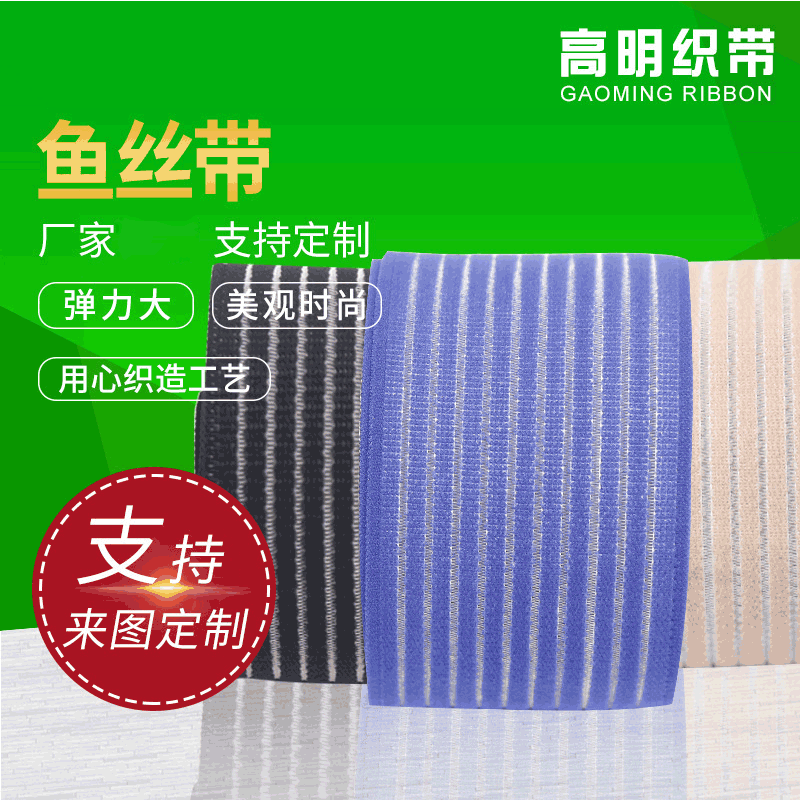 Gao Mingyu Ribbon Fish Silk Elastic Band Body Abdominal Belt Elastic Ribbon Sports Goods Accessories Wholesale