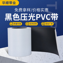 黑色压光PVC输送带 厂家供应机场物流轻型输送带分拣线耐磨传送带
