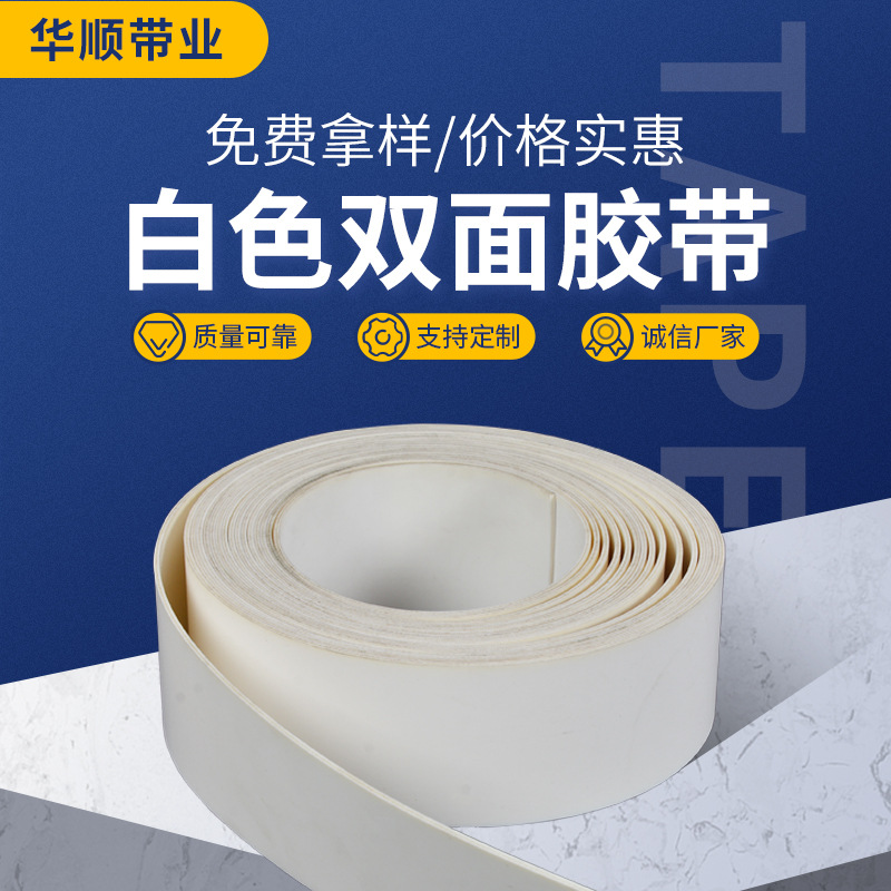 PVC白色双面胶带耐磨轻型白色输送带扁形带橡胶工业白色PVC平皮带