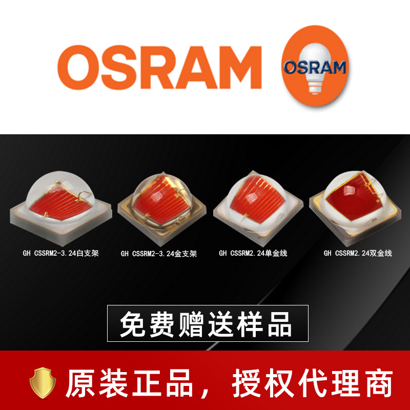 osramŷ˾��GH CSSRM2.24 ��� 3030���� 3w����ֲ��� led����