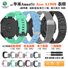 信远顺通适用华米Amazfit Ares硅胶表带A1908手环不锈钢金属腕带