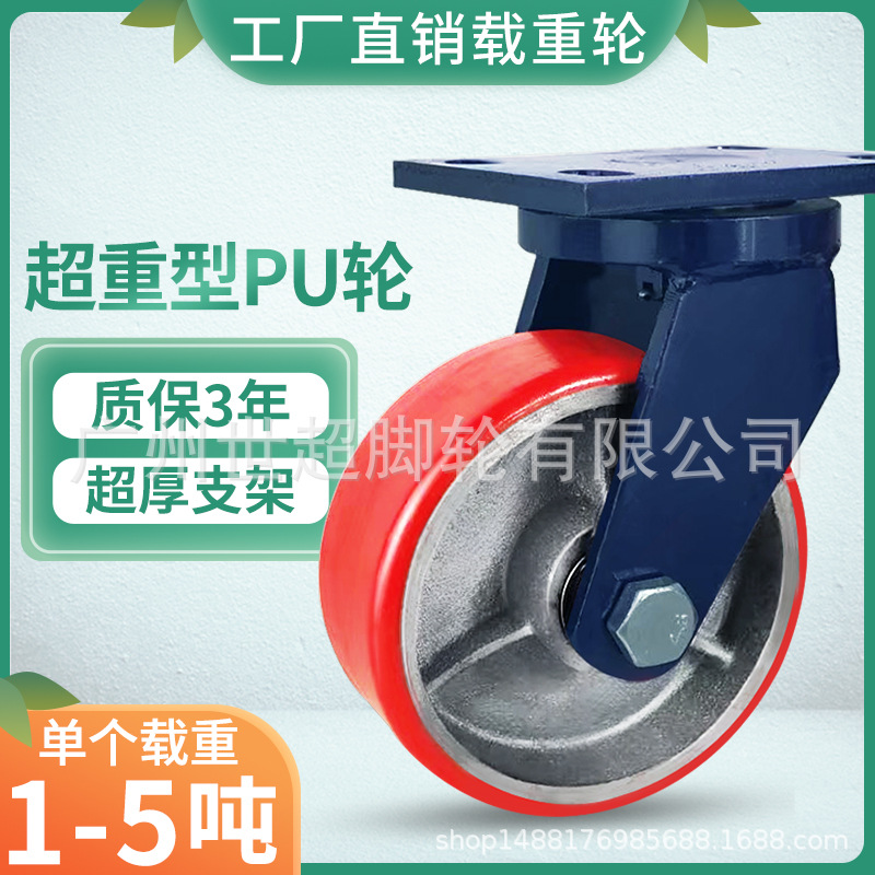 超重型脚轮万向轮4寸5寸6寸8寸铁芯pu轮聚氨酯脚轮工业轮载重1吨