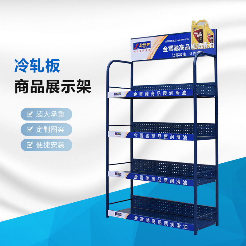 厂家定 制批发机油展示架日用品陈列架商超货架