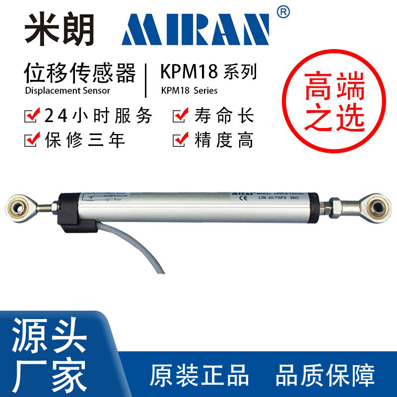 米朗KPM18两端鱼眼拉杆式位移传感器预应力电阻尺机械手臂电子尺