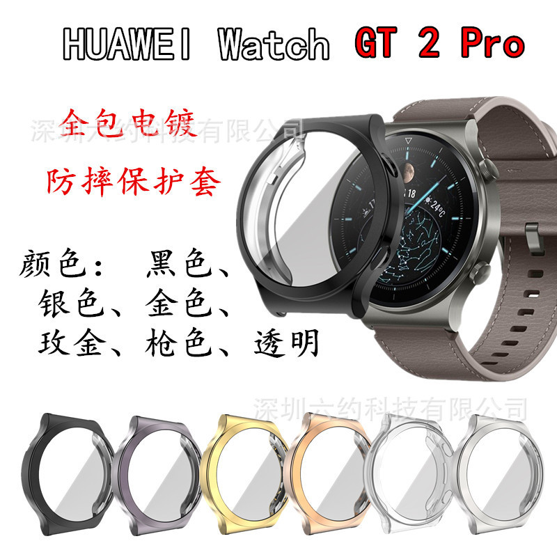 For Huawei watch GT 2 Pro watch case all-inclusive tpu plating anti-drop case watch case protective case