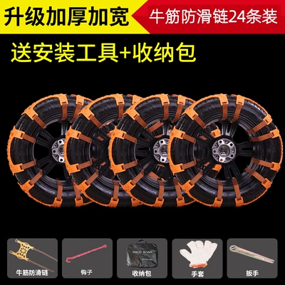 Vehicles, and Vans; Universal Type | Tire snow chain - 24-pieces-6-pieces-per-wheel4-tires-installed
