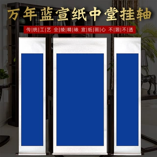 宣纸卷轴万年蓝中堂挂轴三尺四尺精裱空白画轴半生熟书法国画纯色