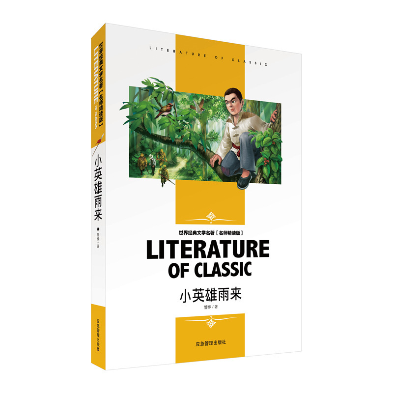 全冊の世界の経典の文学の書籍の精読版の卸売りのフルセットの2色は2色を読んで鑑賞します。|undefined