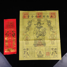 清明冬至祭祖用品 经符忏文 烫金 寺庙烧纸 大乘妙法莲华经全堂