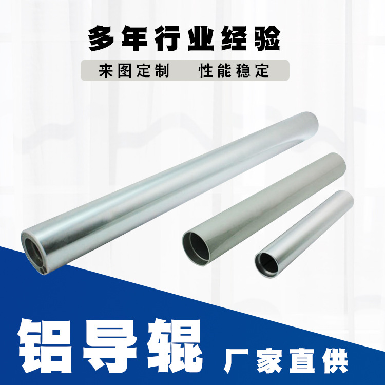 厂家直供铝导辊输送辊 机械设备配件导辊镜面辊 冷水辊导布辊