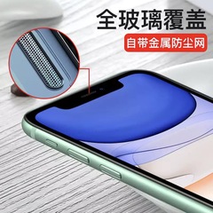絲印鋼化膜適用蘋果14全覆蓋XR蘋果13批 聽筒防塵全屏鋼化膜
