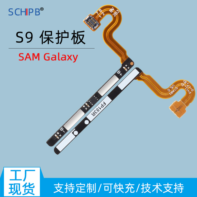软芯电子S9电池保护板S9保护板 fpc