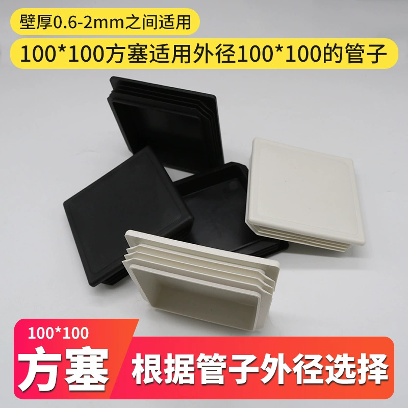 100*100 мм квадратная заглушка из нержавеющей стали заглушка пластиковая внутренняя заглушка Квадратная Стальная заглушка 100x100 заглушка