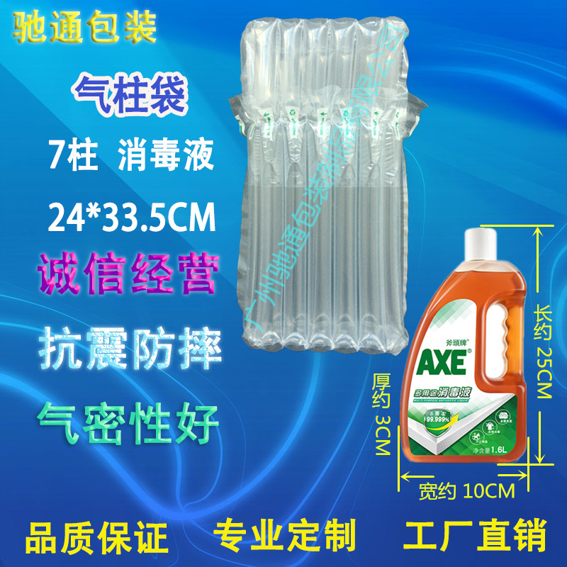 特价走量 7柱消毒液气柱袋 洗衣液充气袋 浓缩精华液气囊快递包装