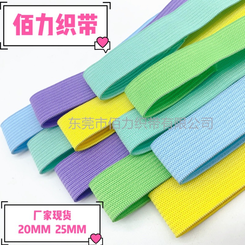 松紧带彩色针织松紧带钩编松紧带弹力包边带扁橡筋服装裤腰松紧带
