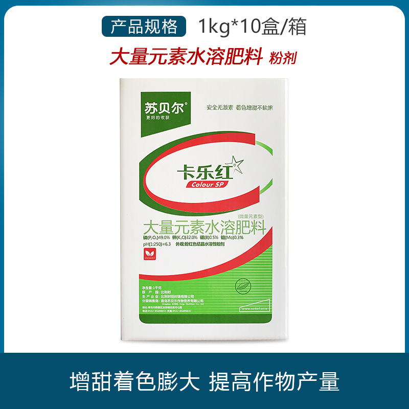 苏贝尔卡乐红 草莓芒果葡萄催红上色叶面肥天然比利时1kg
