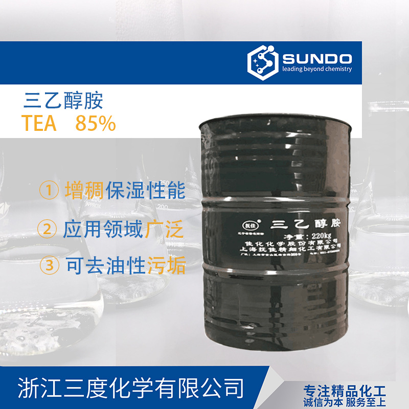 【三乙醇胺】85%含量佳化抚顺TEA国产洗涤用500克样品起