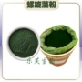植物提取物营养剂螺旋藻粉