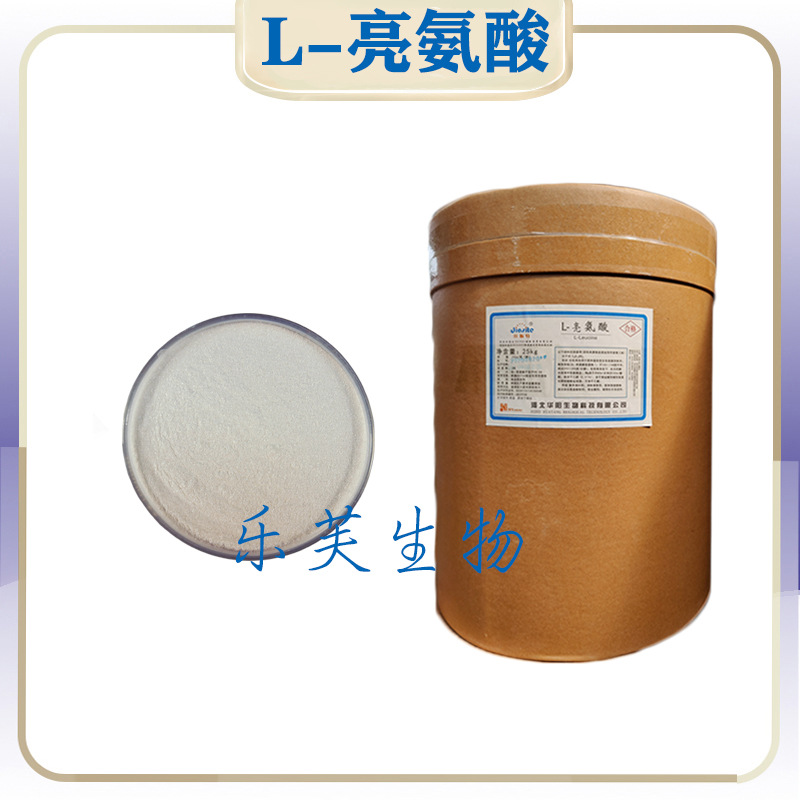 L-亮氨酸 食品用 饲料用 工业用 L-亮氨酸