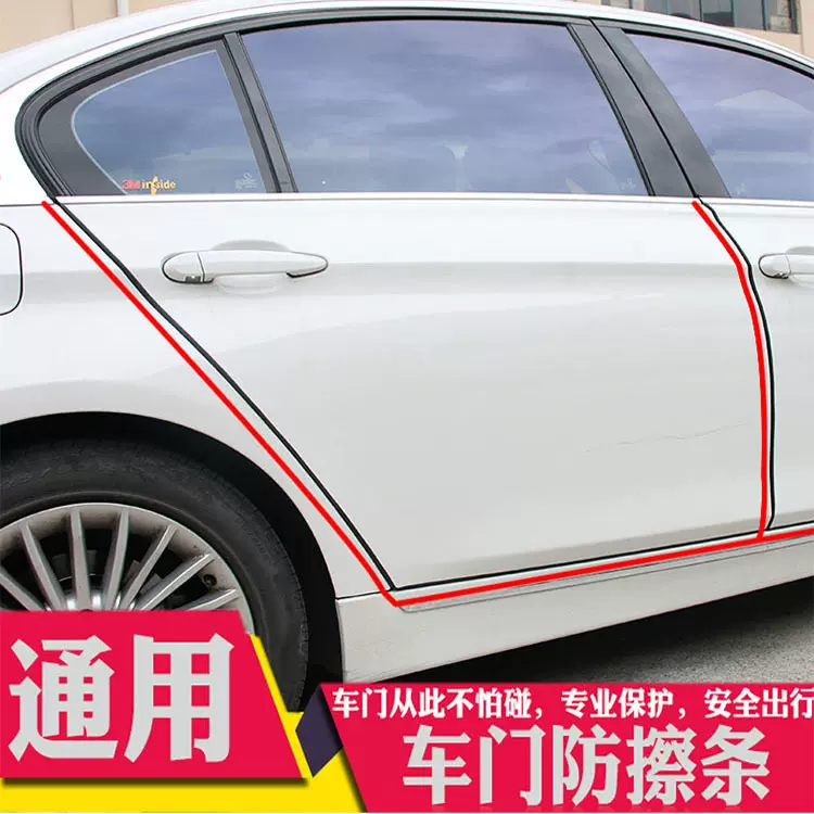 车门防撞条贴隐形通用门边防擦防刮蹭车身保护胶条装饰用品10米装