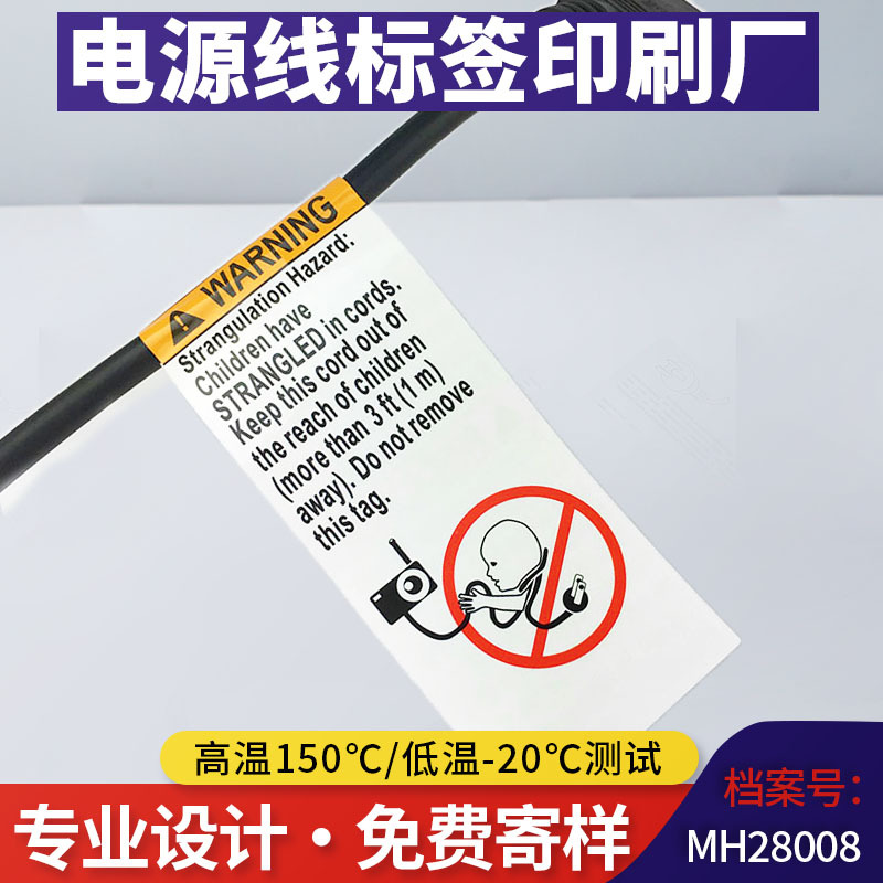 厂家直售ul电源线标签防水对粘直发器插头线警告标贴ul969认证标