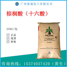 棕榈酸 马来椰树 十六酸 软脂酸 十六烷酸【1KG起批】