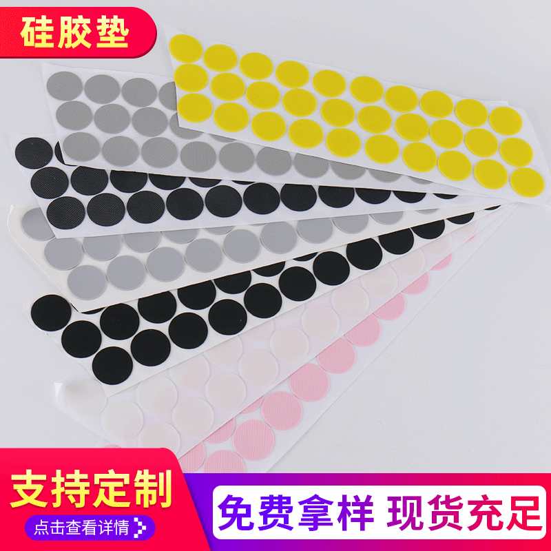 硅胶脚垫家具电器支架防滑硅橡胶脚垫片密封垫圈 食品级硅胶垫片