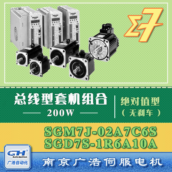 SGM7J-02A7C6S/E安川SGD7S-1R6A10B/00B202驱动SGD7S-1R6A10A/00A