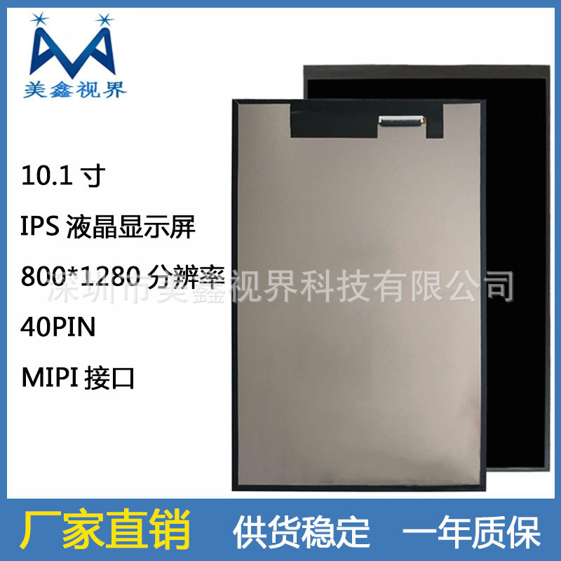 Beijing Oriental 10.1-inch IPS vertical screen MIPI resolution 800X1280 face recognition access control LCD screen