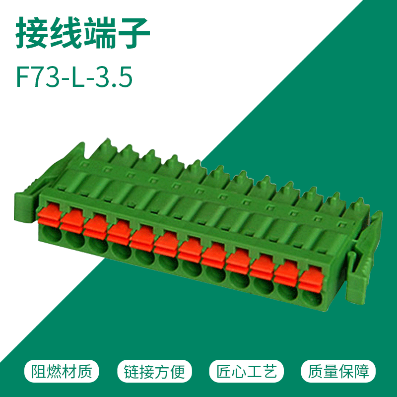 F73-L-3.5 间距3.5mm插头/插拔式接线端子安防工控电子连接器