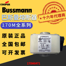 ������˹��Bussmann�����۔���170M6471/170M1565���U�z�͉���о