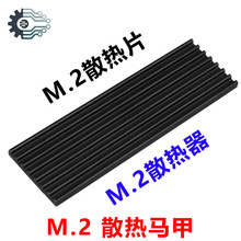 �ʼǱ�PCIE M2��̬Ӳ��ɢ��Ƭ2280 SSDɢ����M.2NGFFɢ������NVME